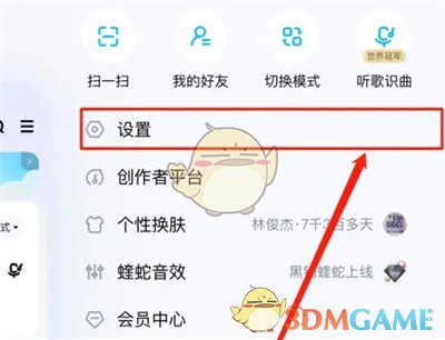 如何關(guān)閉酷狗音樂的評論提醒