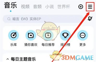 如何關(guān)閉酷狗音樂的評論提醒