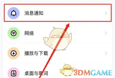 如何關(guān)閉酷狗音樂的評論提醒
