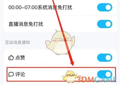如何關(guān)閉酷狗音樂的評論提醒