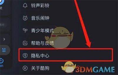 《酷狗音樂》音樂口味關(guān)閉方法