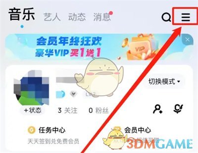 《酷狗音樂》音樂口味關(guān)閉方法