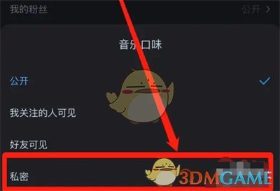 《酷狗音樂》音樂口味關(guān)閉方法