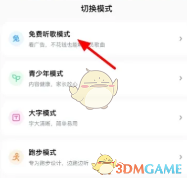 酷狗音樂免費聽歌模式開啟方法