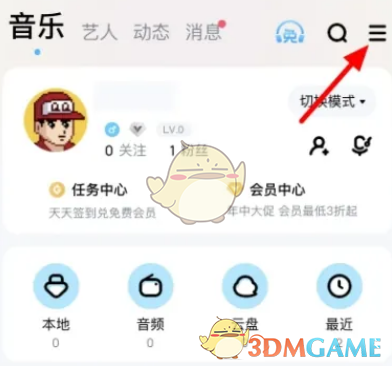 酷狗音樂免費聽歌模式開啟方法