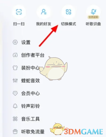 酷狗音樂免費聽歌模式開啟方法