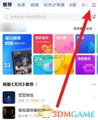 《酷狗音樂》圖標(biāo)更換方法