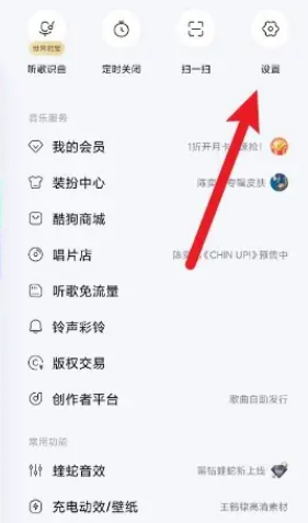 《酷狗音樂》圖標(biāo)更換方法