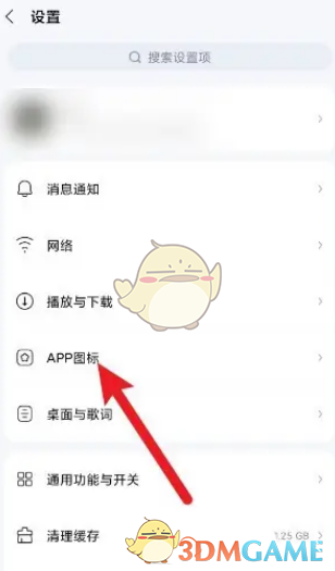 《酷狗音樂》圖標(biāo)更換方法