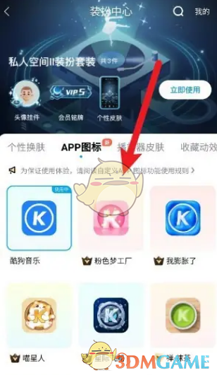 《酷狗音樂》圖標(biāo)更換方法