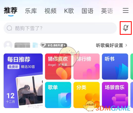 《酷狗音樂》耳機聽歌識曲教程