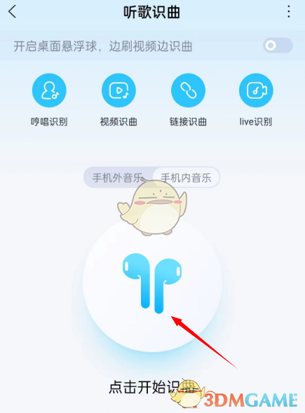 《酷狗音樂》耳機聽歌識曲教程