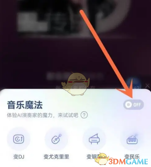 《酷狗音樂(lè)》開(kāi)啟音樂(lè)魔法方法