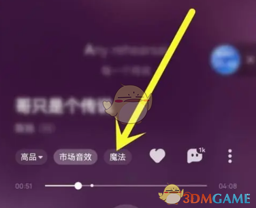 《酷狗音樂》魔法動效關閉方法