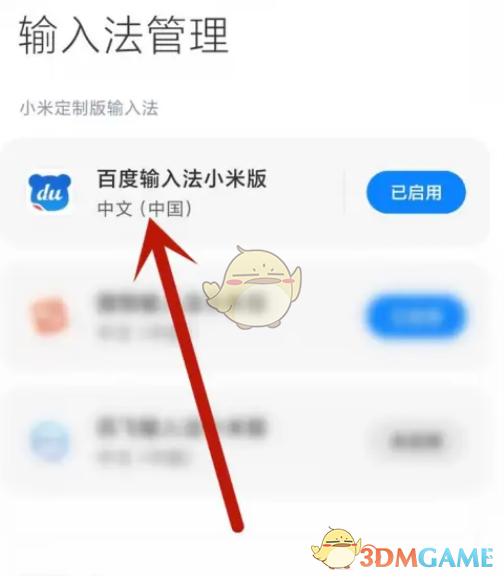 百度輸入法恢復(fù)默認(rèn)設(shè)置步驟