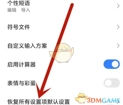 百度輸入法恢復(fù)默認(rèn)設(shè)置步驟
