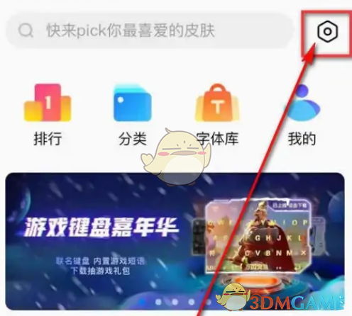 百度輸入法設(shè)置界面