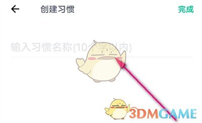 《薄荷健康》創(chuàng)建習(xí)慣方法