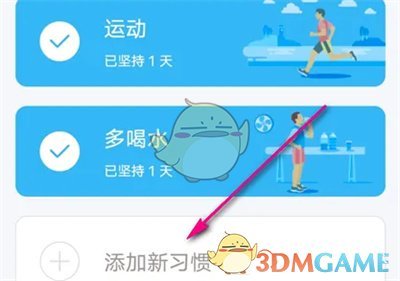 《薄荷健康》創(chuàng)建習(xí)慣方法