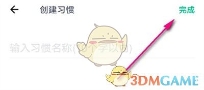 《薄荷健康》創(chuàng)建習(xí)慣方法