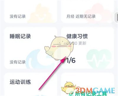 《薄荷健康》創(chuàng)建習(xí)慣方法