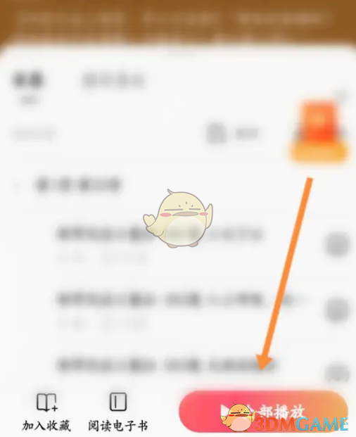如何設(shè)置《番茄短劇》的播放倍數(shù)