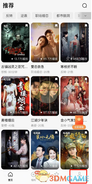《番茄短劇》清理緩存方法