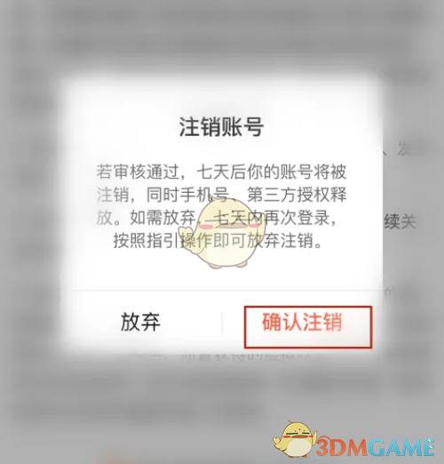 如何注銷(xiāo)《番茄短劇》賬號(hào)