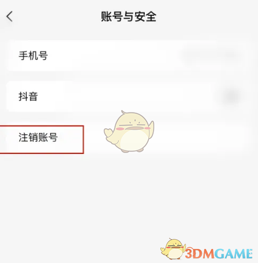如何注銷(xiāo)《番茄短劇》賬號(hào)