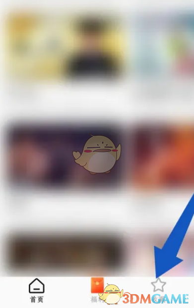 《番茄短劇》刪除收藏方法