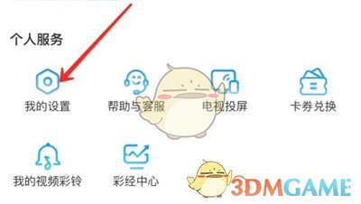 咪咕視頻流量使用情況展示設(shè)置方法