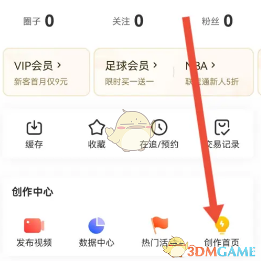《咪咕視頻》實名認(rèn)證方法