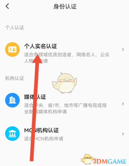 《咪咕視頻》實名認(rèn)證方法