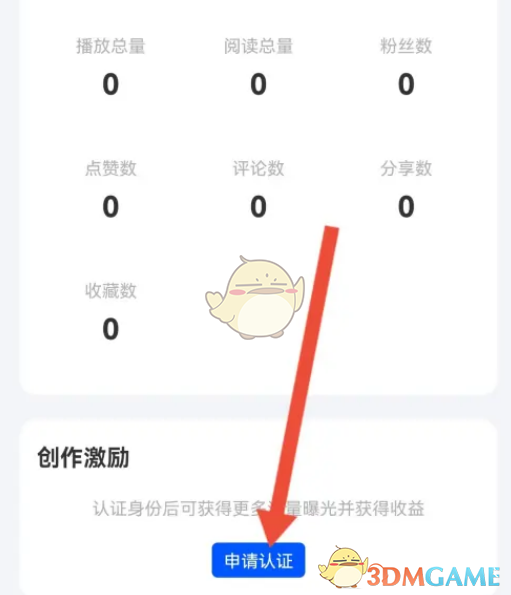 《咪咕視頻》實名認(rèn)證方法