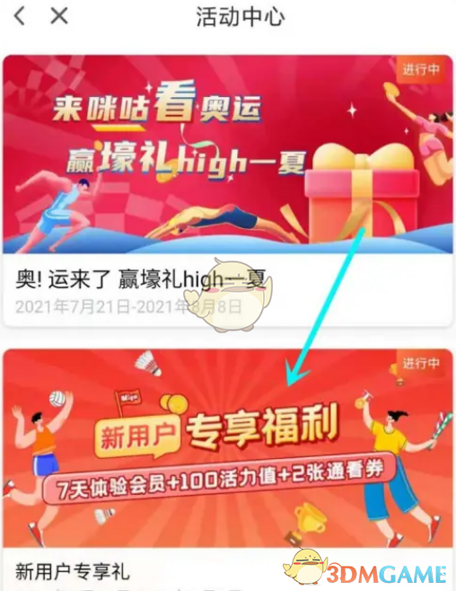 《咪咕視頻》新用戶會員免費(fèi)領(lǐng)取方法