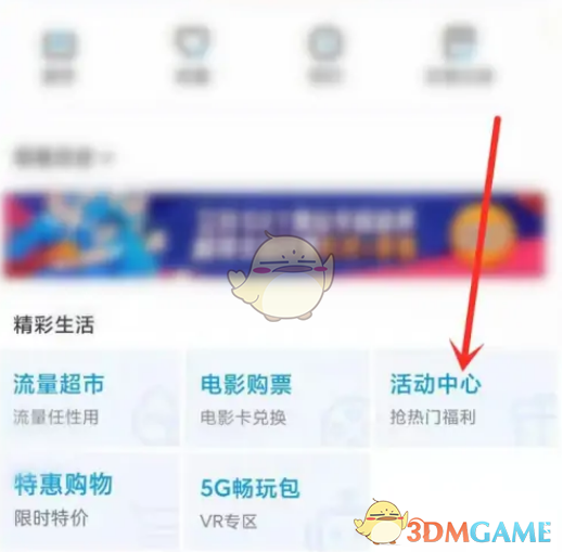 《咪咕視頻》新用戶會員免費(fèi)領(lǐng)取方法