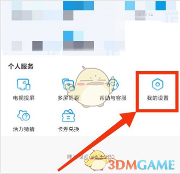 《咪咕視頻》同時(shí)緩存?zhèn)€數(shù)設(shè)置方法