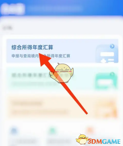 《個人所得稅》更正申報方法