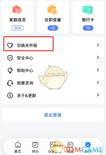 個人所得稅切換關(guān)懷版步驟