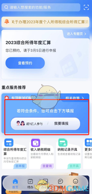 《個(gè)人所得稅》租房租金專項(xiàng)扣除申報(bào)流程