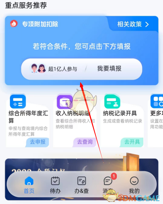 《個人所得稅》繼續(xù)教育專項(xiàng)扣除申報流程