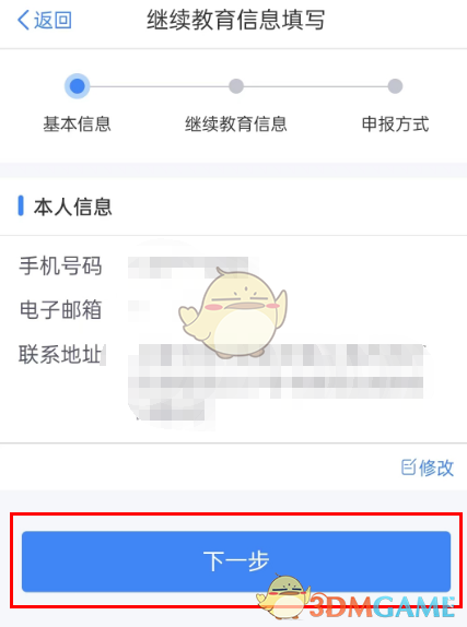 《個人所得稅》繼續(xù)教育專項(xiàng)扣除申報流程