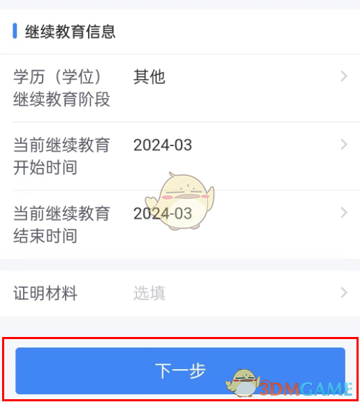 《個人所得稅》繼續(xù)教育專項(xiàng)扣除申報流程