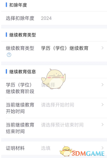 《個人所得稅》繼續(xù)教育專項(xiàng)扣除申報流程