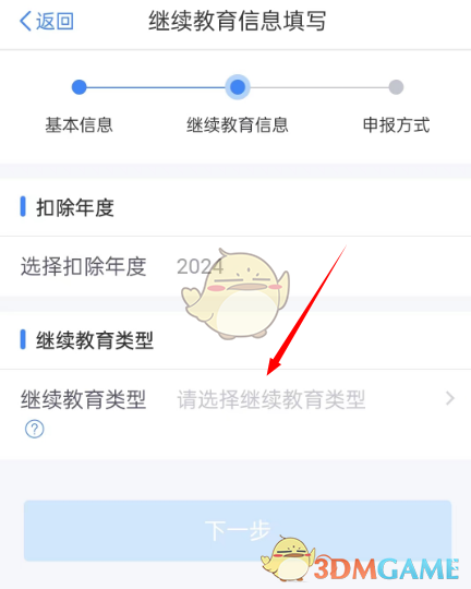 《個人所得稅》繼續(xù)教育專項(xiàng)扣除申報流程