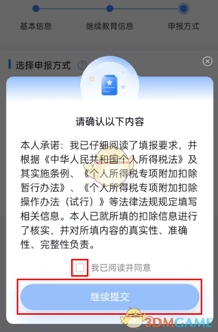 《個人所得稅》繼續(xù)教育專項(xiàng)扣除申報流程