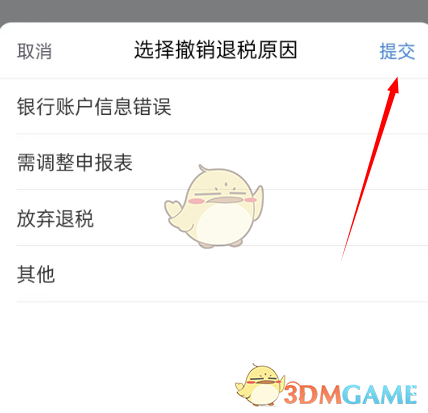 個(gè)人所得稅撤銷退稅步驟