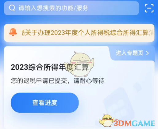 個(gè)人所得稅撤銷退稅步驟