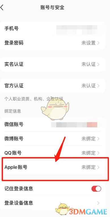 如何在小紅書綁定蘋果賬號