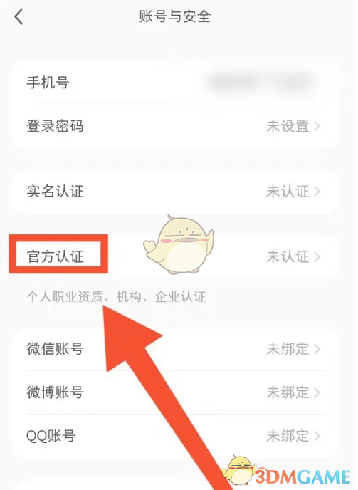 《小紅書(shū)》官方認(rèn)證申請(qǐng)步驟